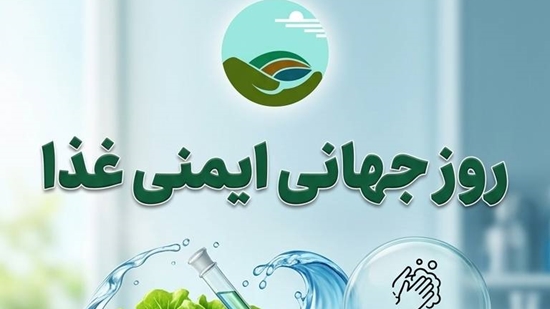 روز جهانی ایمنی غذا.png 